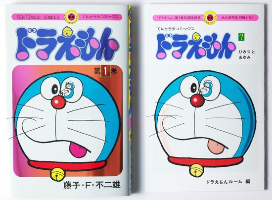 楽天市場】てんとう虫コミックス『ドラえもん』全45巻 専用ボックス