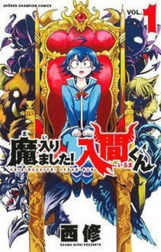 8月末まで　魔入りました！入間くん全巻セット　新品未開封あり　44巻までの全巻 Amazon.co.jp: 魔入りました！入間くん 44 (少年チャンピオン