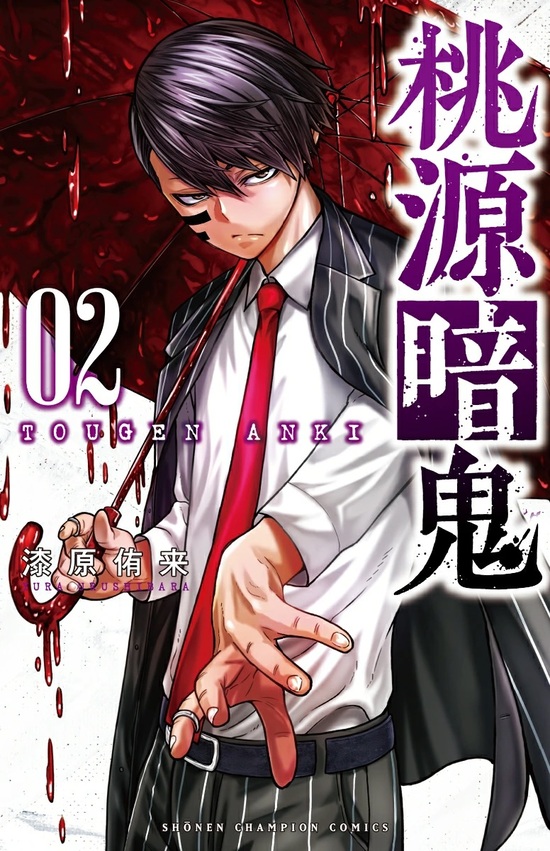 ☀️ 最新刊付き帯付き良品 桃源暗鬼 全巻 ☀️ Amazon.co.jp: 桃源暗鬼 全巻セット : 文房具・オフィス用品