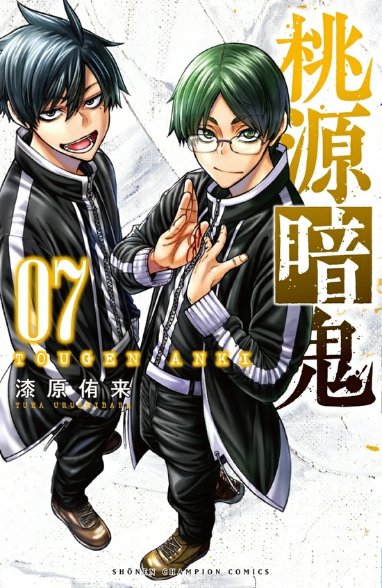 桃源暗鬼 1巻〜24巻 全巻セット コミック】※☆送料無料※桃源暗鬼 1～24巻セット | ゲーマーズ