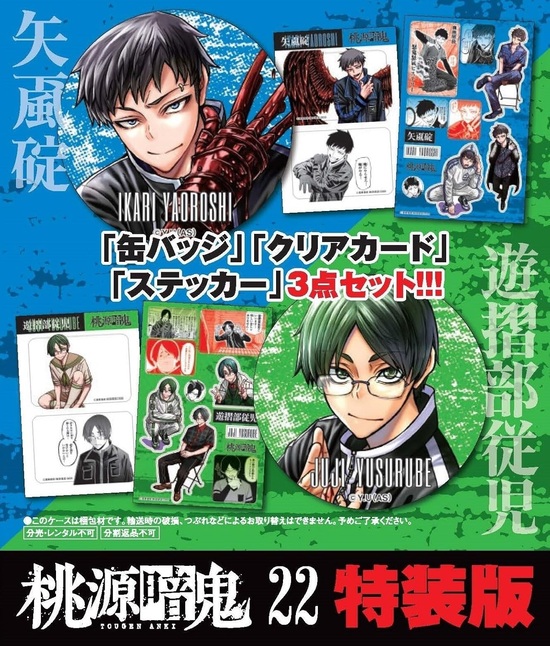 楽天市場】【特典付き】桃源暗鬼 24 特装版 : 書泉オンライン楽天市場店