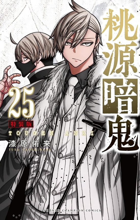 楽天市場】【特典つき】桃源暗鬼 全巻セット（1巻~24巻） : 書泉