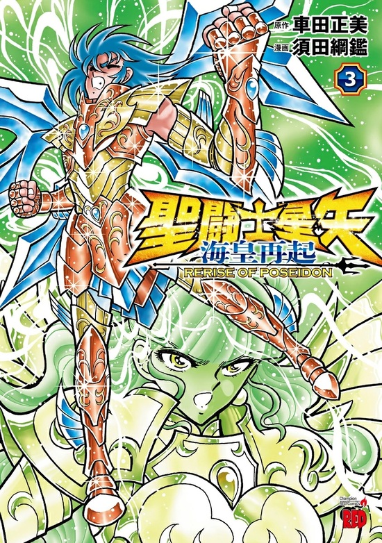 楽天市場】【特典付き】聖闘士星矢 海皇再起 RERISE OF