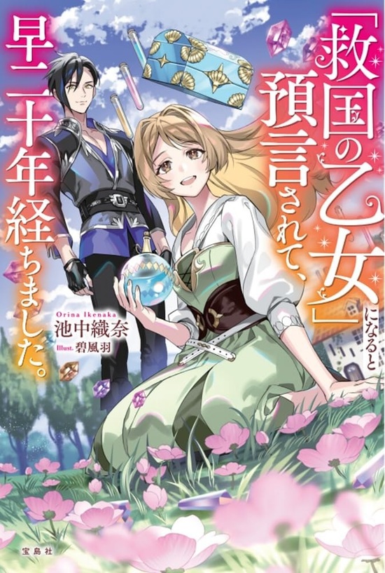 楽天市場】【特典付き】傾国悪女のはかりごと 初夜に自白剤を盛るとは