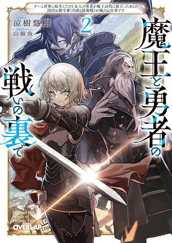 特典付き魔王と勇者の戦いの裏で 1 : 書泉オンライン 魔王と勇者の戦い