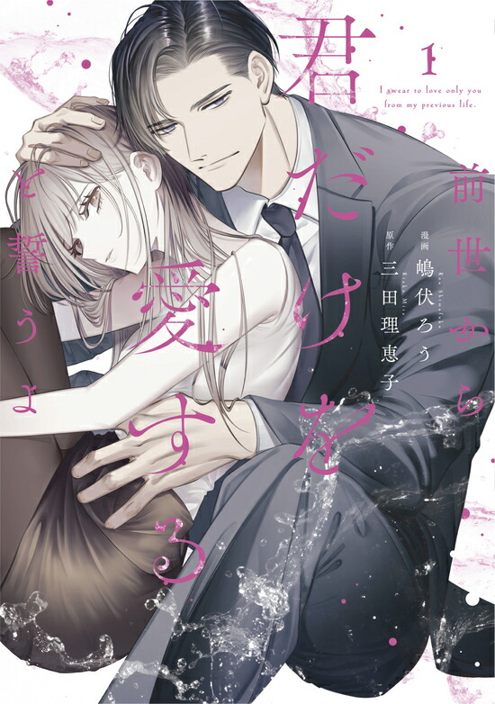 恋だの愛だの～君は僕の太陽だ～ 3 Amazon.co.jp: 恋だの愛だの~君は僕の太陽だ~ 3 (花とゆめ