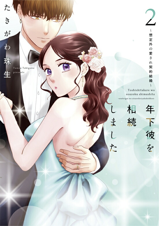 前世から君だけを愛すると誓うよ 1 前世から君だけを愛すると誓うよ めちゃコミックで無料試し読み