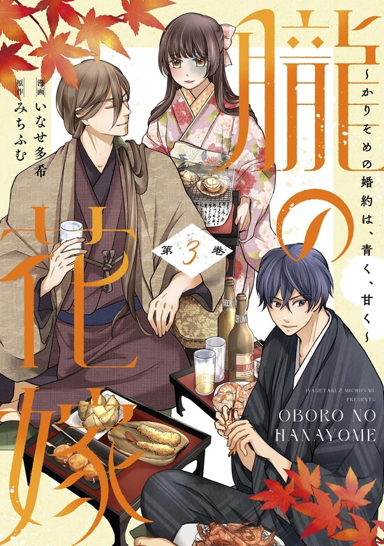 楽天市場】【特典付き】狼皇子と嘘つきな結婚 3 : 書泉オンライン楽天