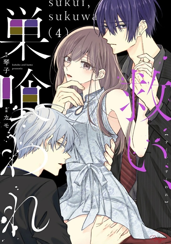 楽天市場】【特典付き】花秘める君のメテオール 4 : 書泉オンライン