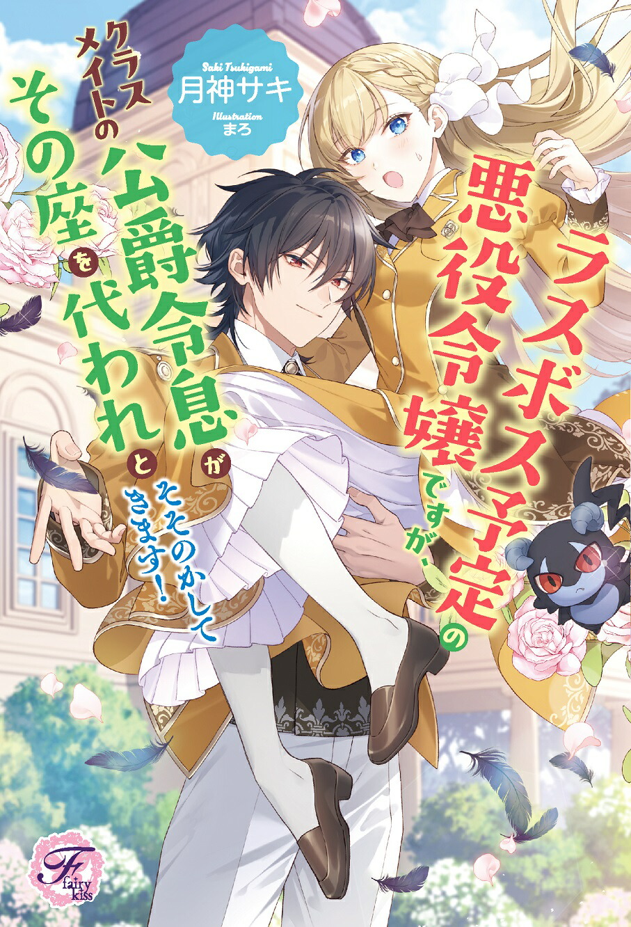 悪役令嬢!? それがどうした。王子様は譲りません!! 悪役令嬢!? それがどうした。王子様は譲りません!! (ガブリエラ