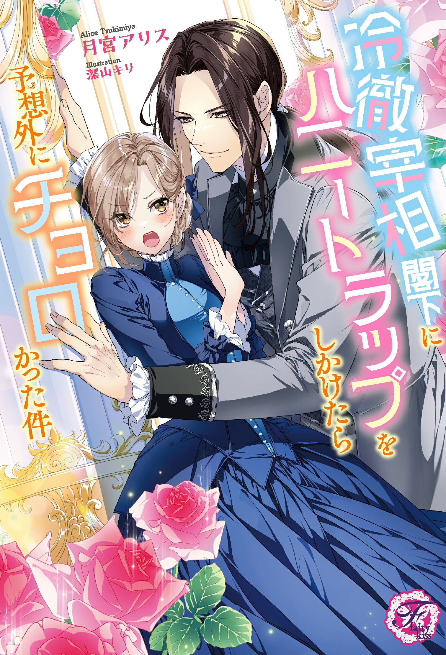 楽天市場】【予約】純情ロマンチカ 第29巻 アクリルスタンド付き