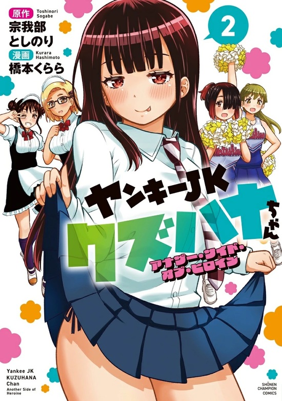 ヤンキーJK クズハナちゃん　1〜24巻セット 8160JdskybL._AC_UL210_SR210,