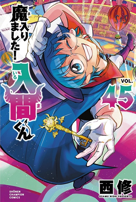 魔入りました！入間くん1〜36巻セット 魔入りました 入間くん 漫画 1-36巻 魔入りました 入間くん 全巻