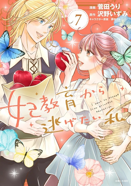 「今日も王子が尊いです。9巻」「狼皇子と嘘つきな結婚3巻」 今日も王子が尊いです。9巻」「狼皇子と嘘つきな結婚3巻