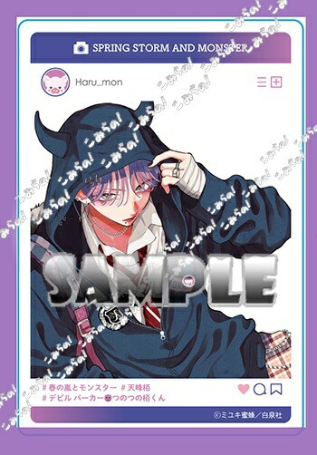 楽天市場】【有償特典付き】春の嵐とモンスター 8 : 書泉オンライン