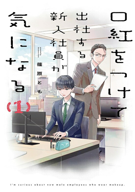 楽天市場】【予約】純情ロマンチカ 第29巻 アクリルスタンド付き