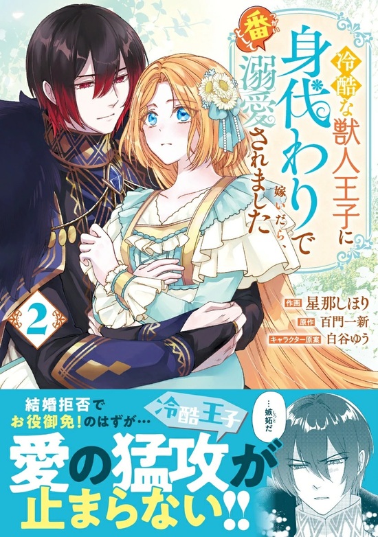 楽天市場】【特典付き】狼皇子と嘘つきな結婚 3 : 書泉オンライン楽天
