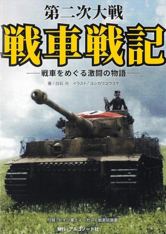 鈍色の攻防 ~32人の戦車長~　未開封品 Amazon.co.jp: 鈍色の攻防 ~32人の戦車長~ : Video Games