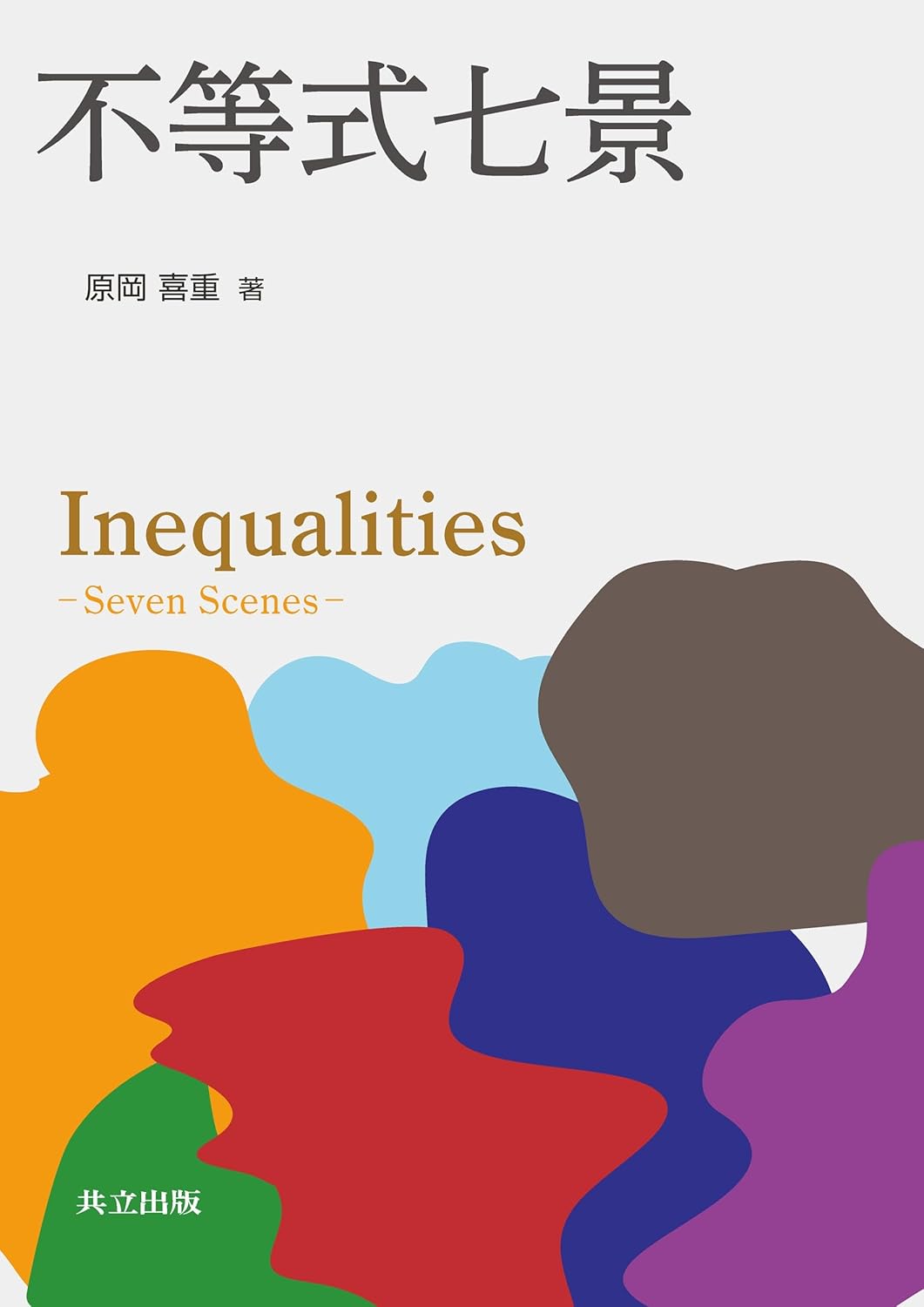 楽天市場】「はじらい」 竹中正晴 : 光ネット組合 楽天市場店