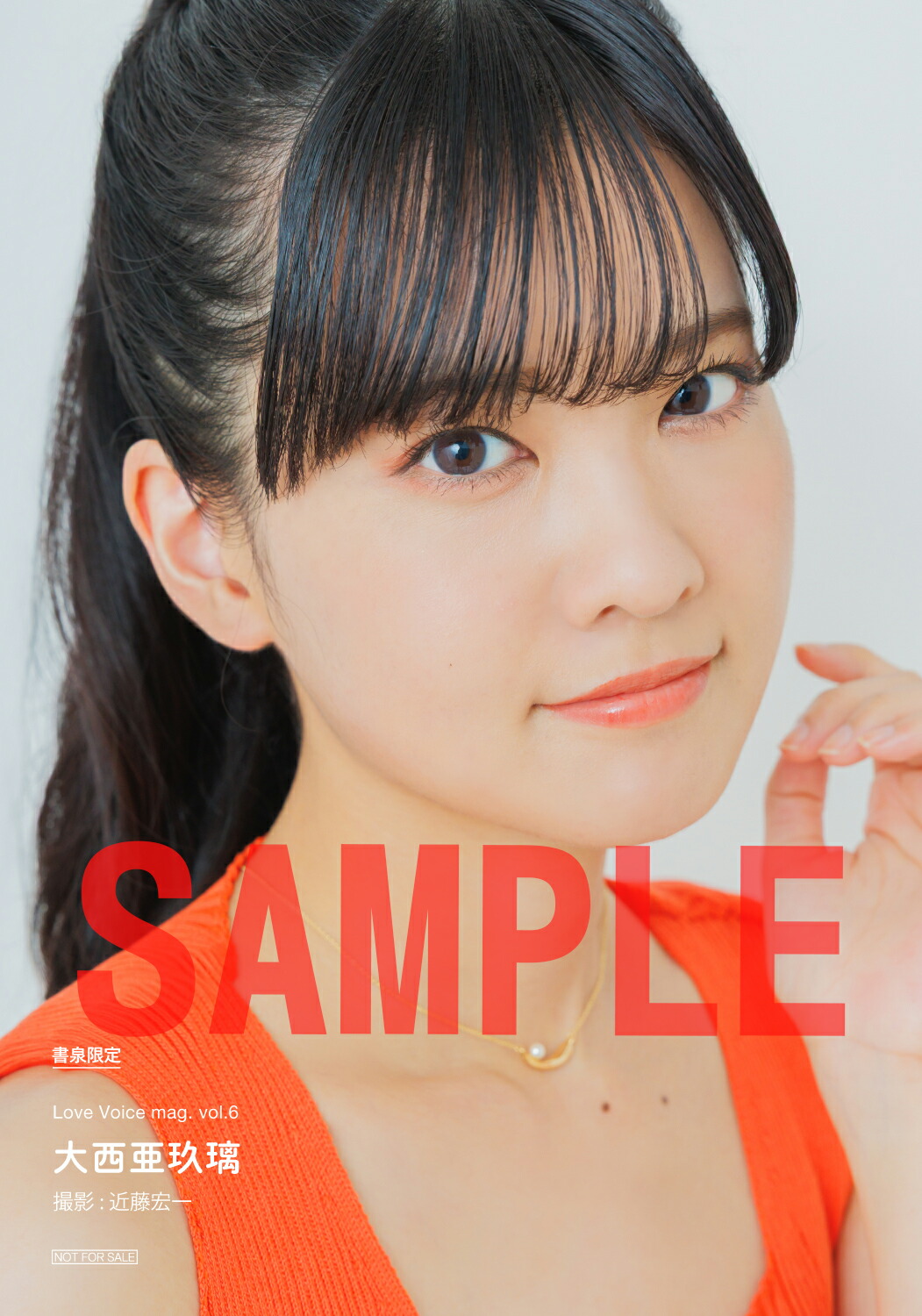 Love Voice mag. vol.5 野中ここな 特典 コンプリートセット ムック】※ランダムブロマイド（菅叶和さんver.）※ Love Voice