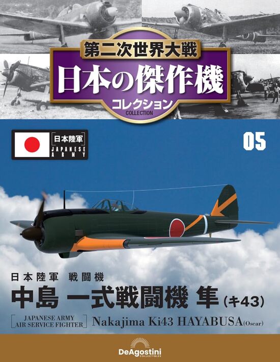 楽天市場】第二次世界大戦 日本の傑作機コレクション 創刊号 三菱 零式