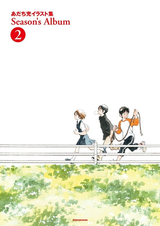 楽天市場】あだち充イラスト集 Season's Album 1 新装版 : 書泉