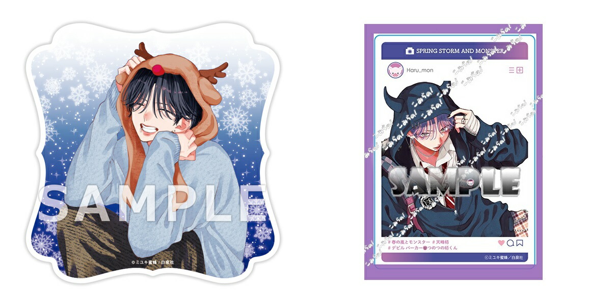 楽天市場】【有償特典付き】春の嵐とモンスター 8 : 書泉