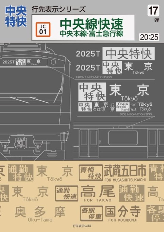 楽天市場】行先表示シリーズ14 JR東日本新幹線(東北・北海道・秋田