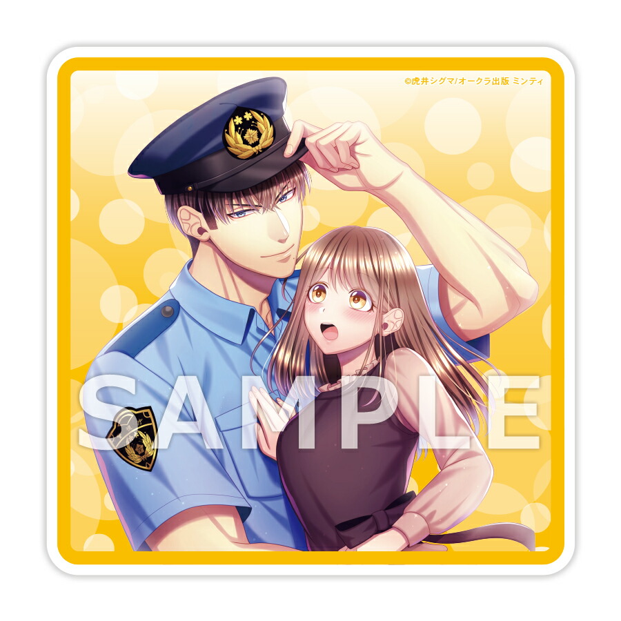 楽天市場】【予約】【有償特典付き】その警察官、ときどき野獣!(9)（11