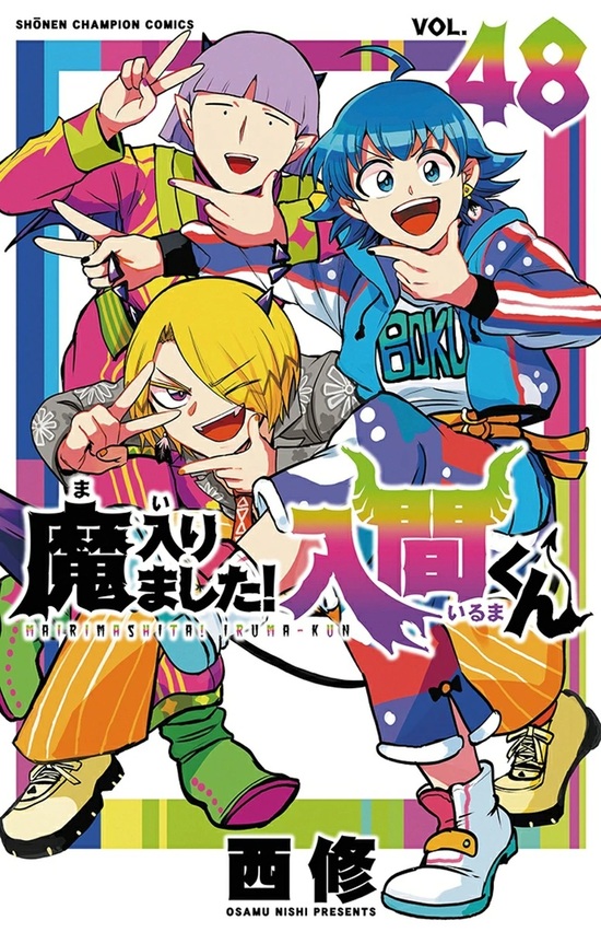 ぴ*た様 魔入りました！入間くん 全45巻セット 【公式通販】