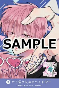 楽天市場】【特典付き】多聞くん今どっち！？ 6 : 書泉オンライン楽天