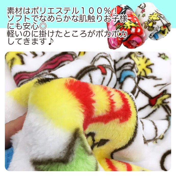楽天市場 コロナ 支援 応援 値下げ スヌーピー Snoopy キャラクター 寝具 ブランケット 毛布 ベビーケット スローケット ひざ掛け ふわふわ モコモコ ホワイト ブルー ピンク レッド かわいい 男の子 女の子 ベビー キッズ 100 94 Z C D Shot ショット Z