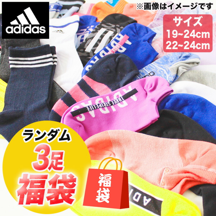 楽天市場 返品交換不可 メール便なら送料無料 Adidas アディダス キッズ 女の子 ガールズ 靴下 ソックス セット 3足 ランダム おまかせ 81 Z A B C D Shot ショット Shot ショット