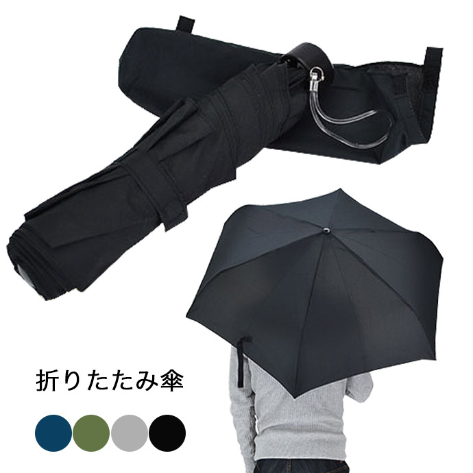 【楽天市場】折り畳み傘 軽量 大きい 丈夫 メンズ レディース 傘 雨具コンパクトで超軽量！持ち運びもラクラク♪アウトドアや通勤通学に便利な1