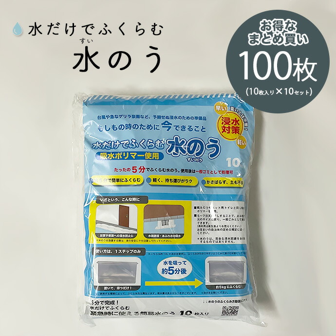 楽天市場】吸水バッグ 水のう 防災用品 災害対策 水害 浸水 大雨 豪雨