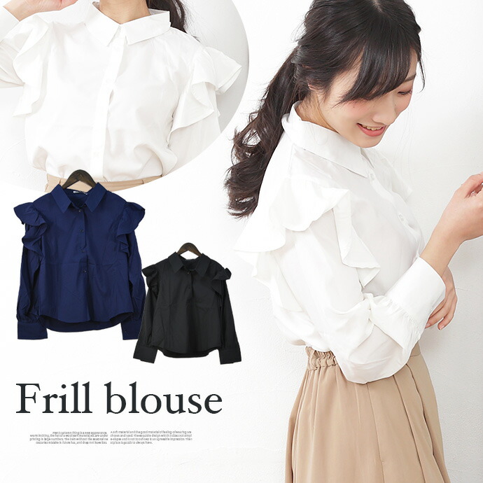 楽天市場 メール便対応 レディース ブラウス シャツ 袖コンシャス 肩フリル フリル 長袖 無地 ショート丈 エレガント 衿つき パーティー ホワイト ブラック ネイビーmサイズ 210 36 Lt A C Shot ショット Z Shot ショット