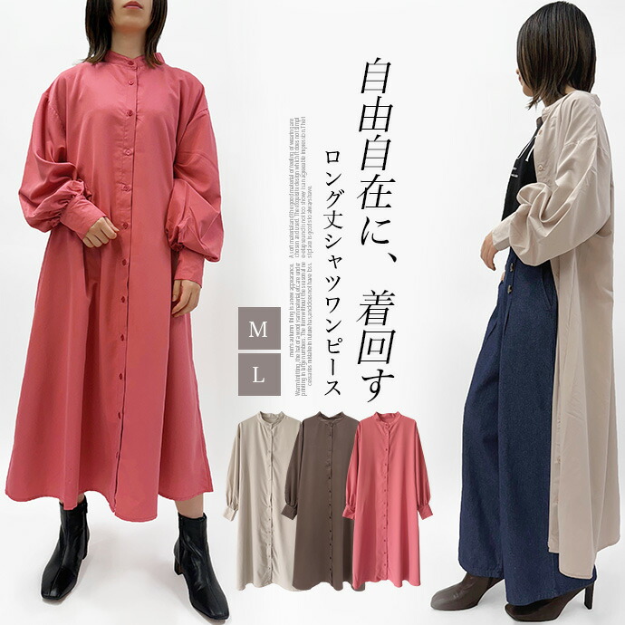 ロング丈バルーンスリーブ無地バンドカラーシャツワンピース(長袖) clf024 main image 1