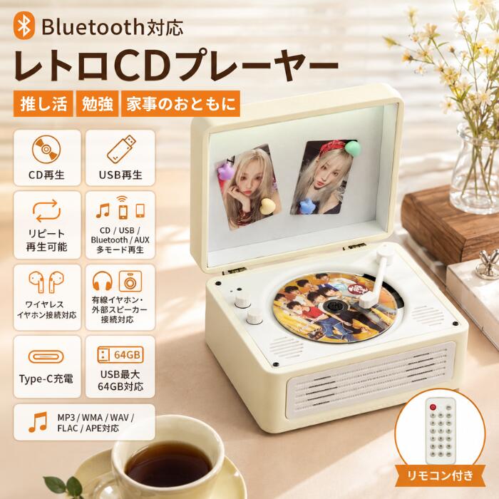 CDプレーヤー レトロ リモコン付き Bluetooth 5.4 レトロ調 1900A Pro ポータブルCDプレイヤー スピーカー内蔵 USB再生 AUX対応 MP3 WMA CD-R CD-RW対応 3000mAh 充電式 フォトフレーム風 写真飾れる ムードライト デュアルスピーカー マグネット機能 プレゼント 送料無料｜セカンドハッピー 7,664円