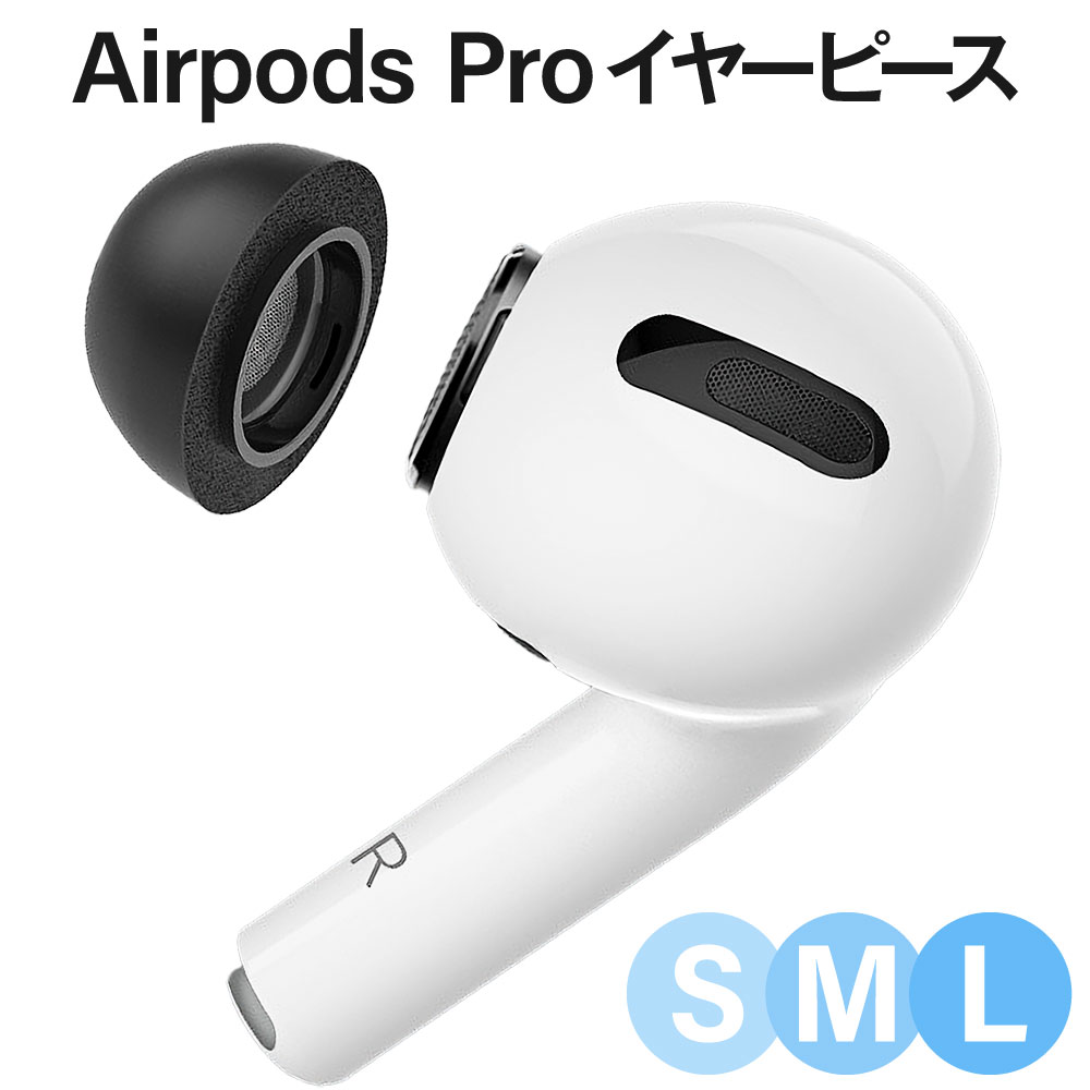楽天市場】S M L サイズセット Apple AirPods Pro Pro2 イヤーチップ
