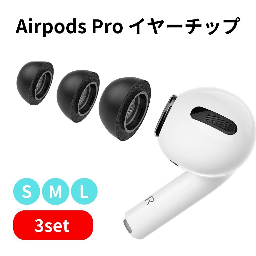 AirPods Pro イヤホン シリコン イヤーチップ S M L 3セット白 通販