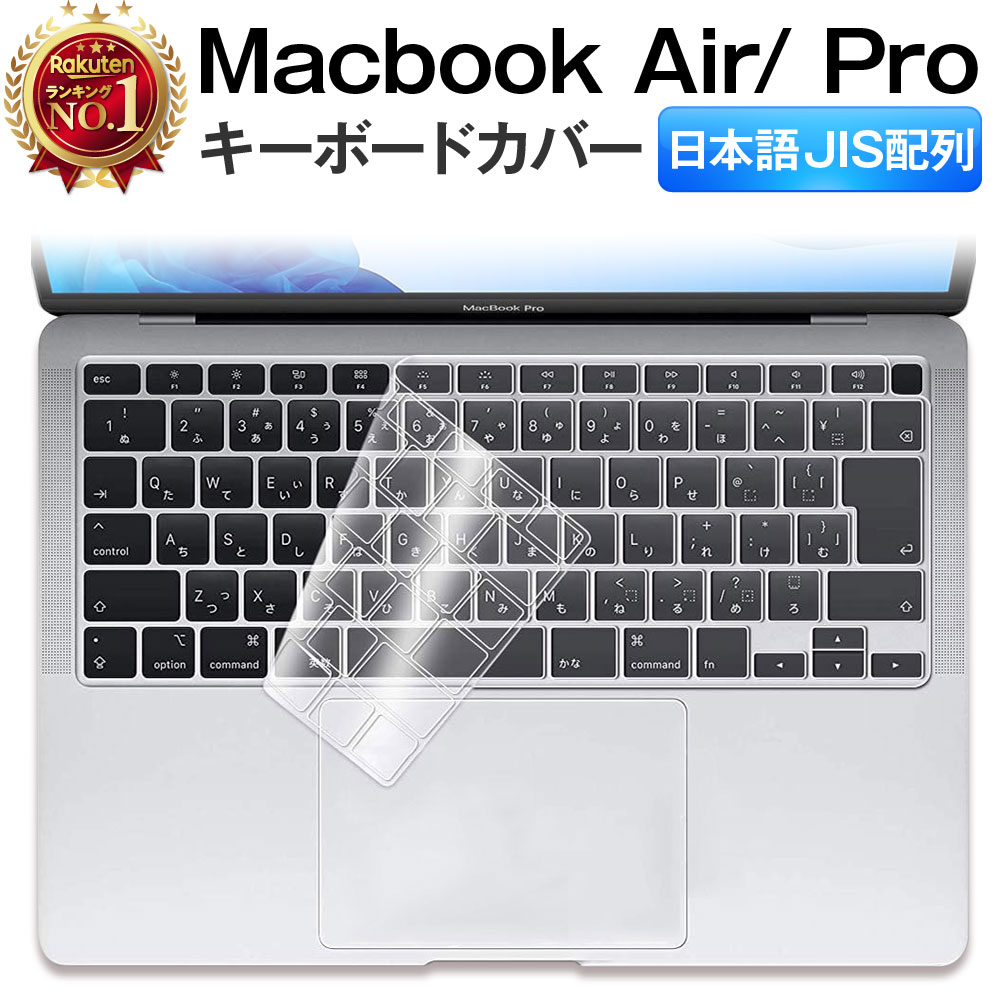 楽天市場】カラー キーボードカバー Macbook Air 13インチ 2020 - 2021