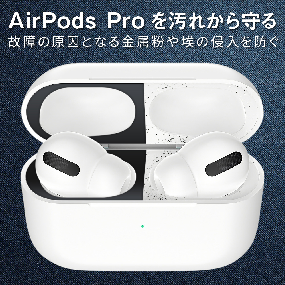 供え AirPods Pro ダストガード シール 黒 カバー 充電ケース 汚れ防止