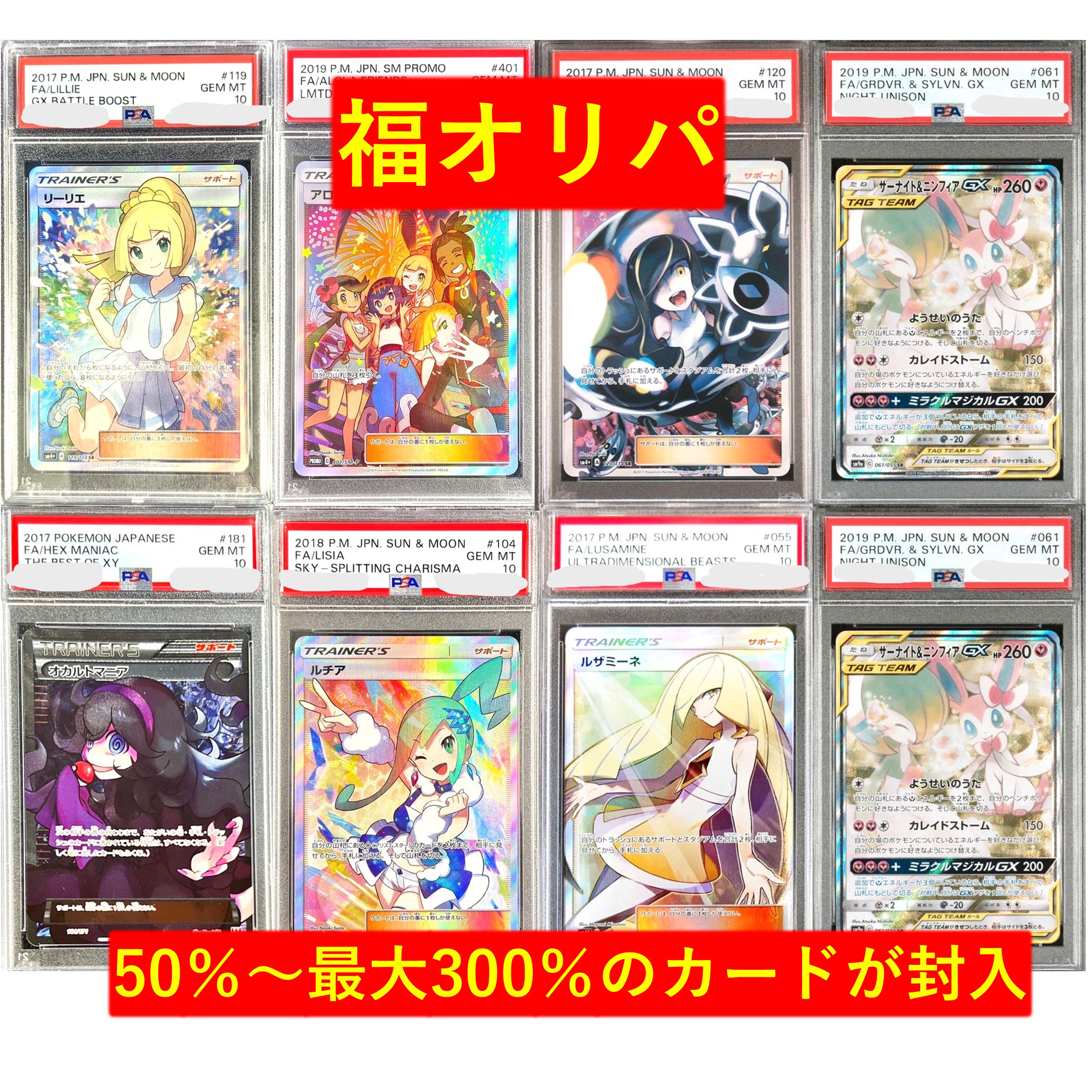 【福オリパ】レート５０％以上確定 1等のレート３００％以上を狙え ポケモンカード ポケカ