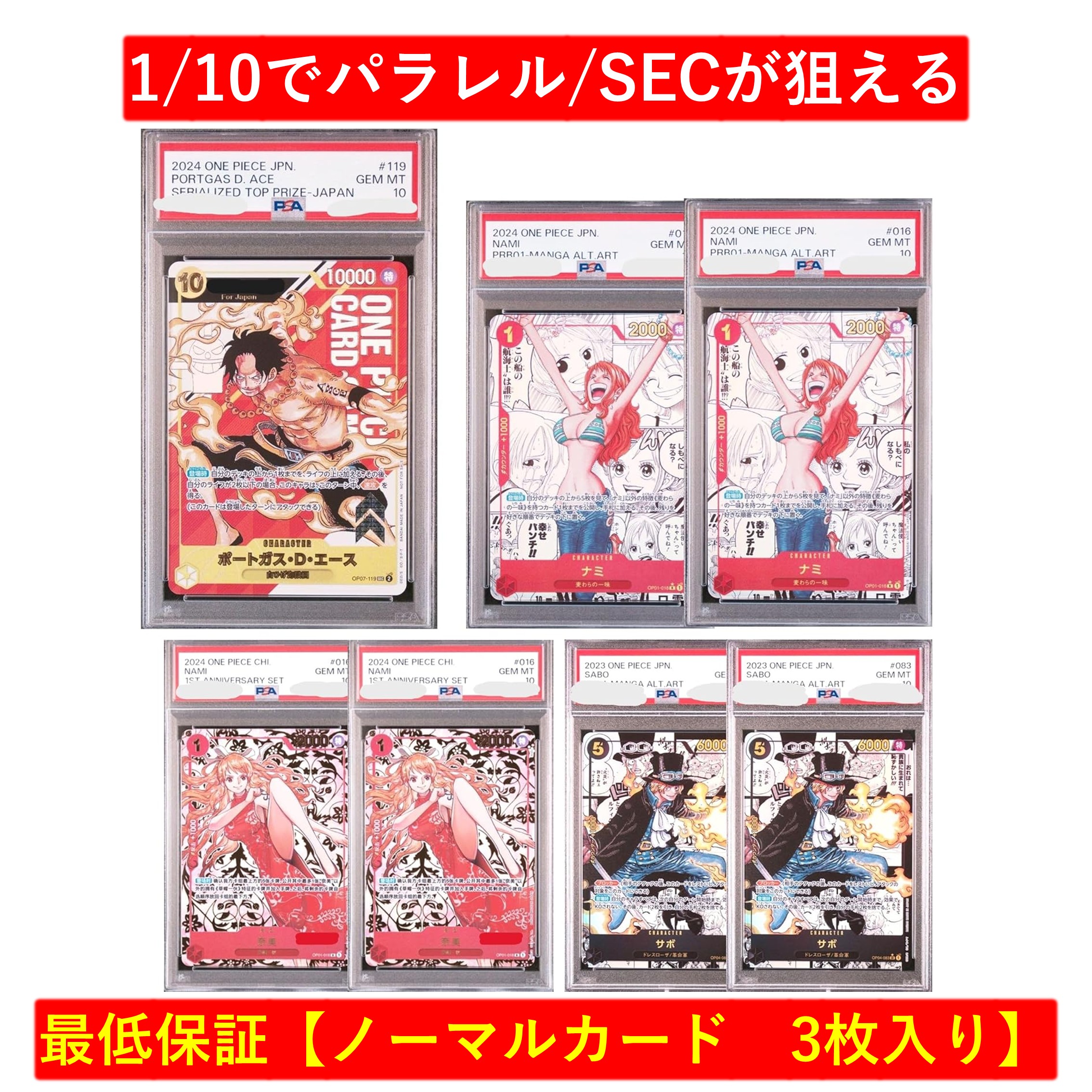 楽天市場】【ワンピースオリパ】最低保証【何かのPSA10 1枚入り】 画像