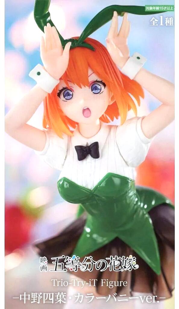 楽天市場】五等分の花嫁∬ Kyunties 中野四葉 フィギュア 全1種