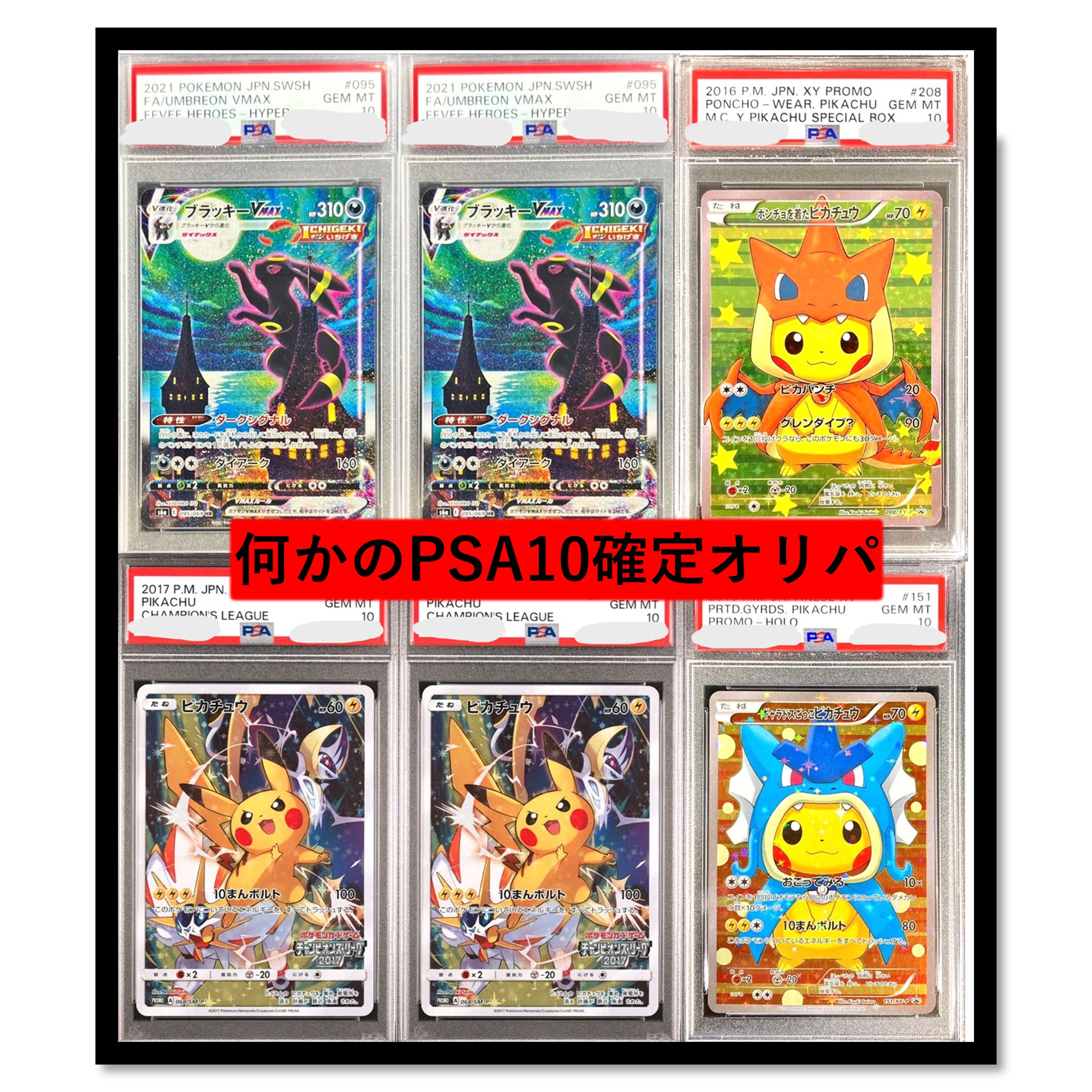 ポケカオリパ】何かのPSA10確定 1等のPSA10ブラッキーVMAX