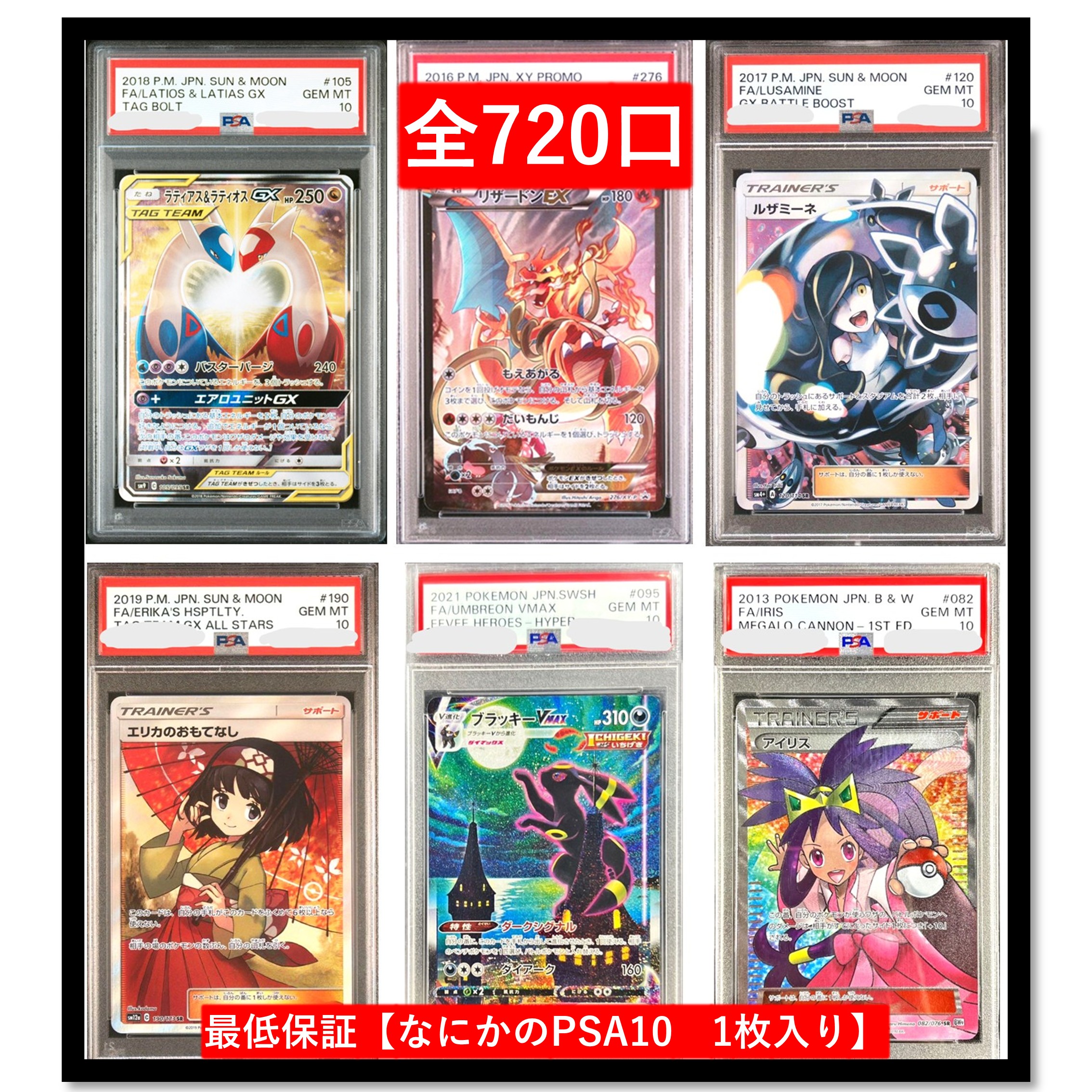楽天市場】ポケカオリパ 最低保証【何かのPSA10 1枚入り】 全310口