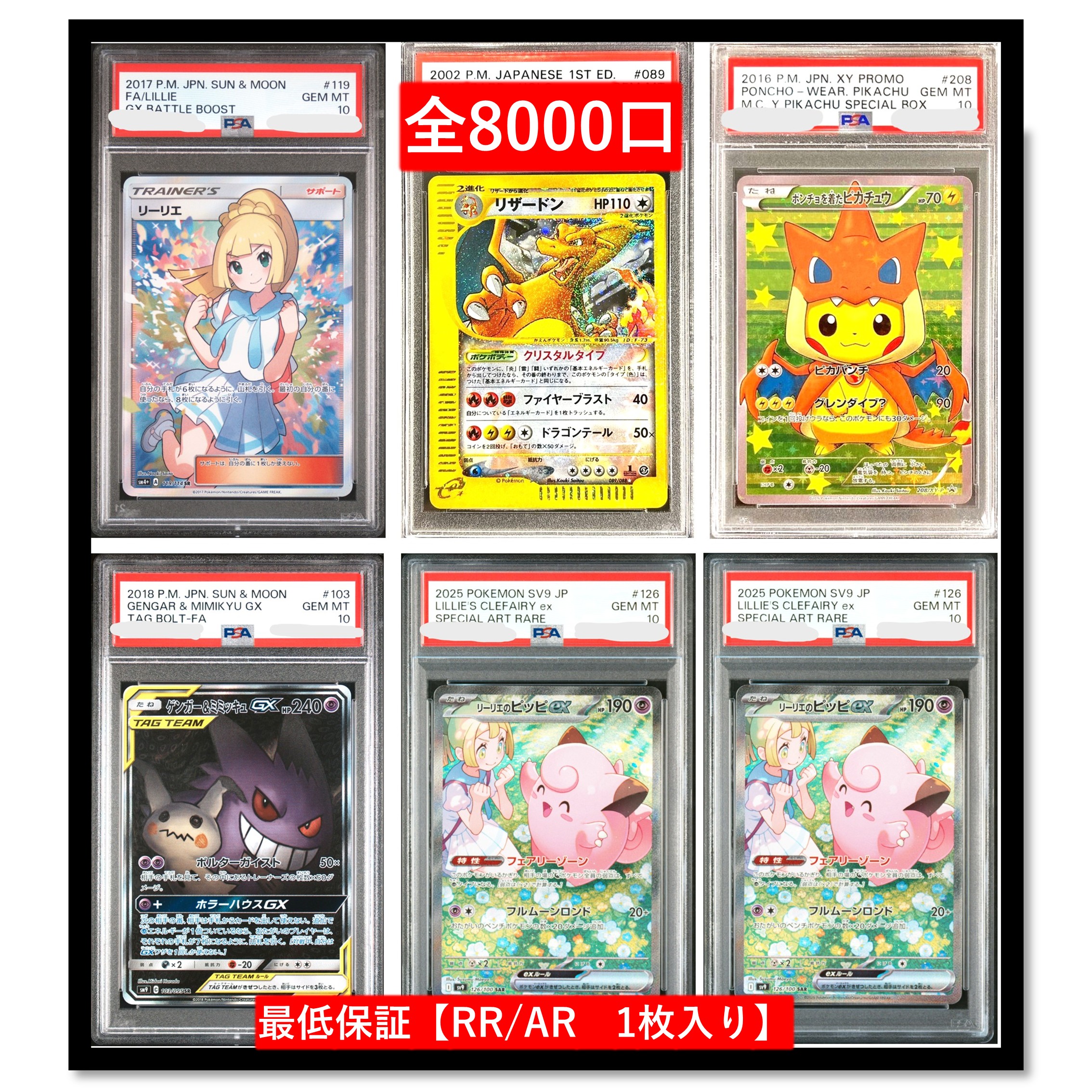 楽天市場】オリパ 最低保証【なにかのPSA10 1枚入り】 全720口 トップ