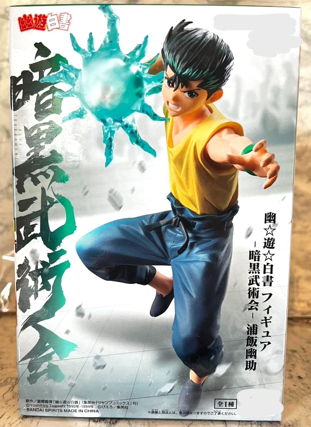 BANDAI - 幽遊白書　一番　くじ　浦飯幽助　　セット 一番くじ 幽☆遊☆白書 暗黒武術会編｜一番くじ倶楽部｜BANDAI