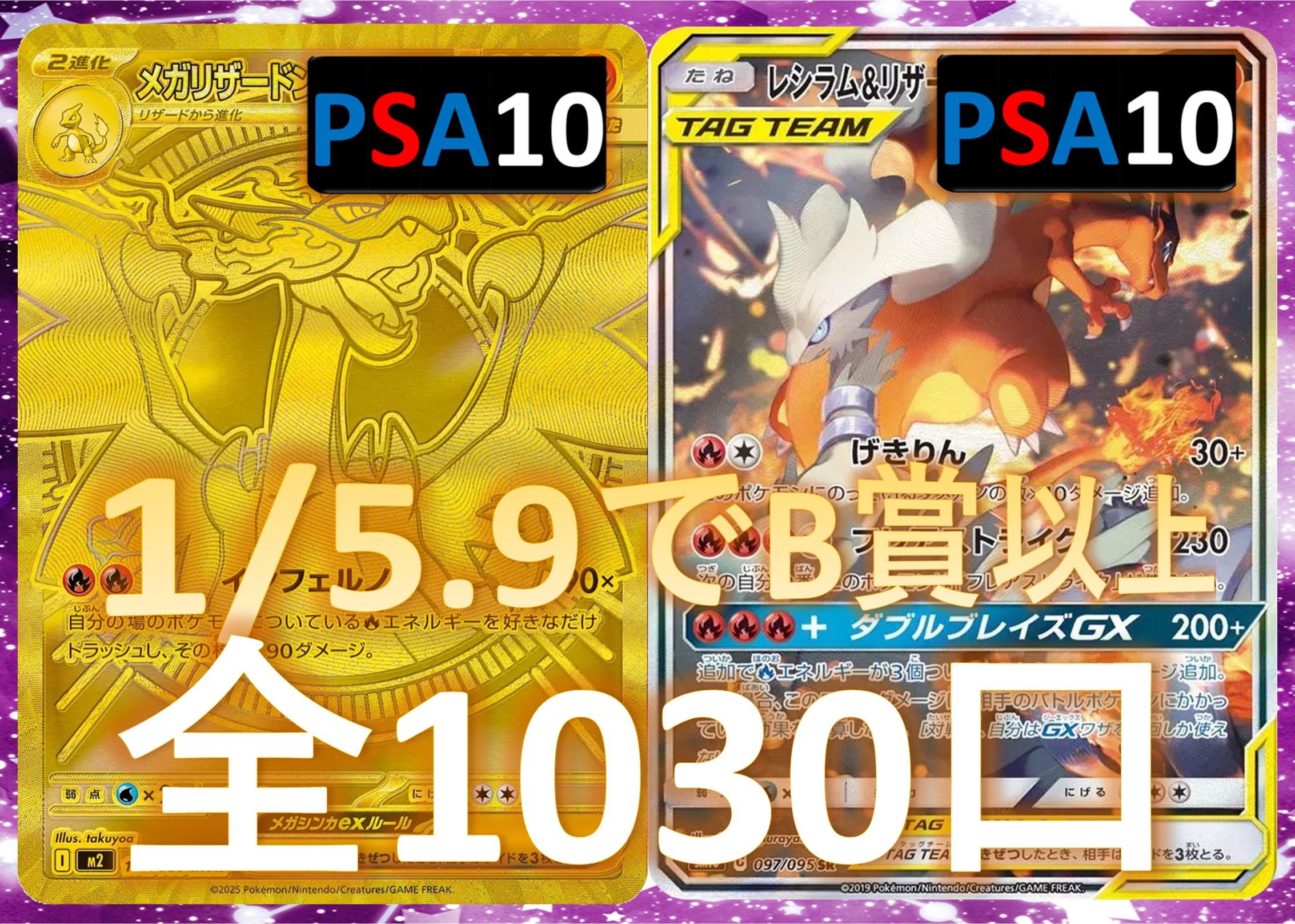 1/5.9でB賞以上が狙える　未開封BOX確定　S賞は【画像内のPSA10】 全1030口　ポケカオリパ　オリパ No106